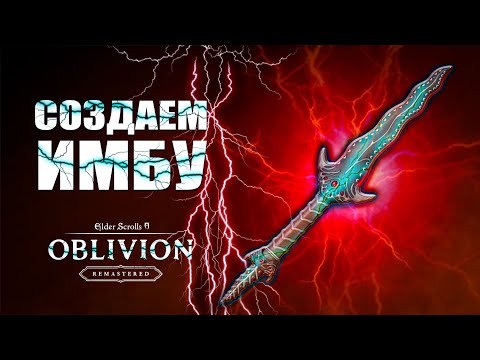 Видео: 🐱🔪Oblivion Remastered: Как получить самое сильное оружие на низком уровне в игре | Гайд для новичков