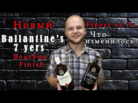 Видео: Ballantine's Bourbon Finish 7 Y.O | Сравнение с Ballantine's Finest