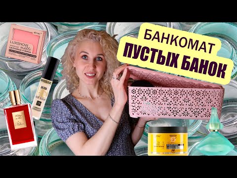 Видео: 🧴Пустышки за март 2024🧺Любимая белорусская косметика🧼Пустышки «льются рекой»