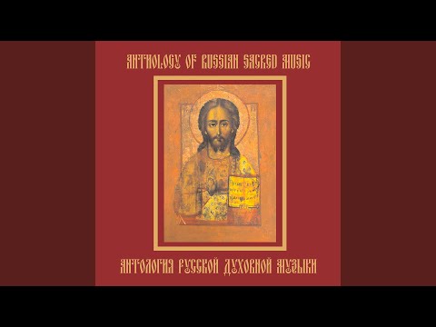 Видео: Всенощное бдение, соч. 44: No. 3, Блажен муж
