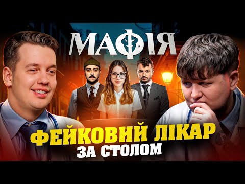Видео: ДВА ЛІКАРЯ І ДВА ШЕРИФА ЗА СТОЛОМ