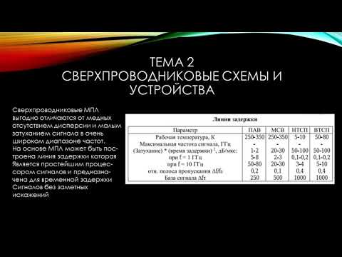Видео: Основы конструирования электронных средств