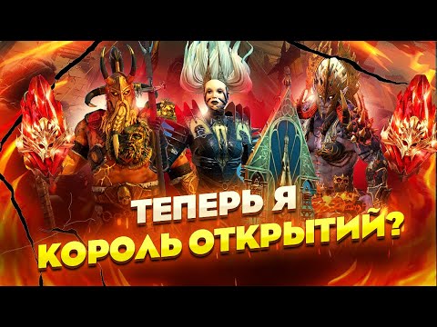 Видео: Я достану всех мифических героев под х2! / Raid shadow legends