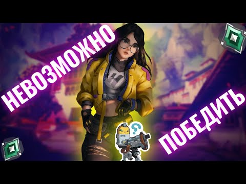 Видео: ОНИ БЫЛИ ОБРЕЧЕНЫ НА ПОРАЖЕНИЕ! (Valorant)