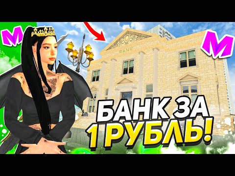 Видео: 😳-300KK! ВЫСТАВИЛ БАНК за 1 РУБЛЬ НА АУКЦИОН в МАТРЕШКА РП!