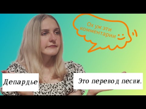 Видео: ЧИТАЮ ВАШИ КОМЕНТАРИИ/ ЧАСТЬ 2