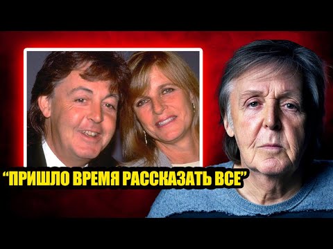 Видео: Трагическая смерть Линды Маккартни – первой жены Пола Маккартни