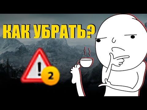 Видео: КАК УБРАТЬ КОНФЛИКТЫ И ОШИБКИ В МО2