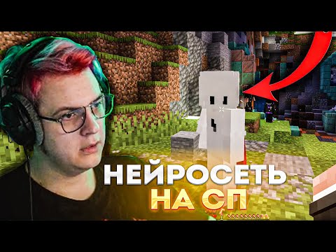 Видео: #СП5 ИГРОК-НЕЙРОСЕТКА НА СП?! ПЯТЁРКА В ШОКЕ!