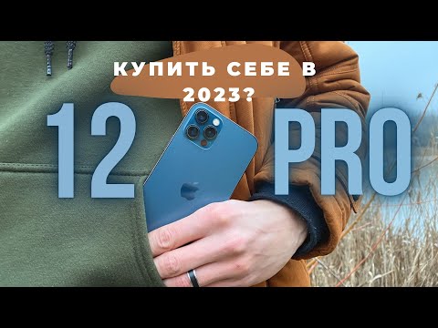 Видео: IPhone 12pro. Брать в 2023?