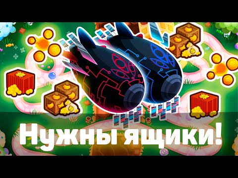 Видео: Bloons TD 6 | Битва с элитным Фейзом! | Без ящиков будет тяжко! | Обновление 43!