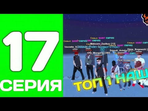 Видео: ПУТЬ ДО ТОП 1 ФАМЫ С НУЛЯ #17 - СТАЛИ ТОП 1 СЕМЬЕЙ НА БЛЕК РАША