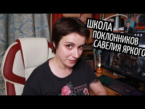 Видео: ШКОЛА ЯРКОГО. НОВОГОДНИЙ ЭКШН