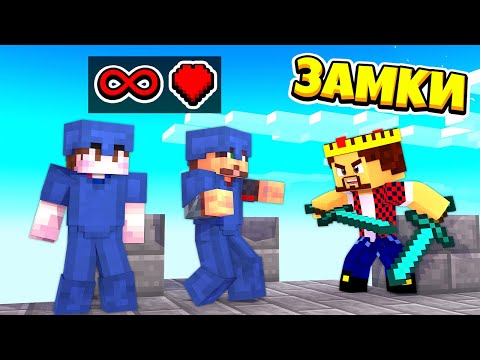 Видео: ВРАГИ ОТКАЗАЛИСЬ УМИРАТЬ В МАЙНКРАФТ! Minecraft Битва Замков