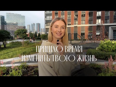 Видео: Ключ к изменению твоей реальности. Ты чувствуешь, что готов.