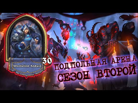 Видео: "ХУДШИЙ КВЕСТ", НО РАЗ ЗА РАЗОМ ОТБИВАЕТ ЗОЛОТО! | Арена | Hearthstone