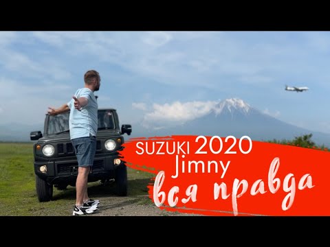 Видео: Suzuki Jimny 2020 0.7л ВСЯ ПРАВДА