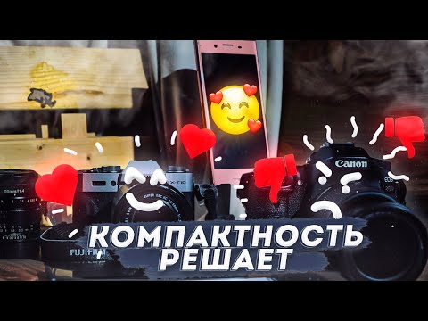 Видео: Зеркалки, беззеркалки, мобильники и фотография. Мой путь к Fujifilm: Обзор X-T10. Актуален ли в 2022