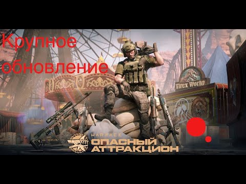 Видео: Warface Летний Сезон В Игре!!!