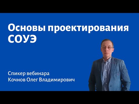 Видео: Основы проектирования систем оповещения и управление эвакуацией