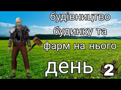 Видео: Будівля дому і загальний фарм ресурсів. 2 | oxide survival simulator 