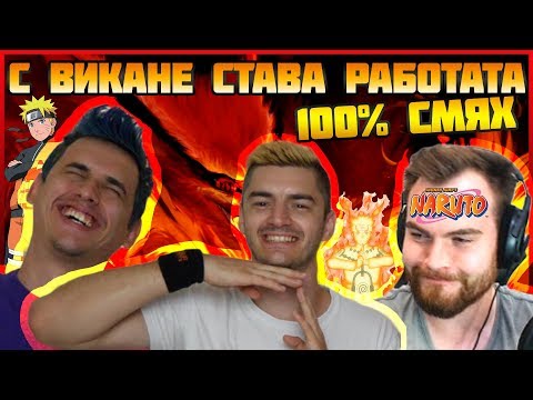 Видео: С ВИКАНЕ СТАВА РАБОТАТА 100% СМЯХ - Ultimate Chicken Horse