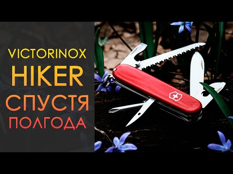 Видео: VICTORINOX HIKER спустя 5 мес. использования│Гарантия вечности?