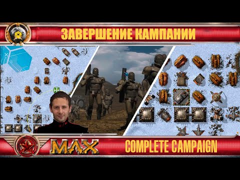 Видео: ☪ Полное прохождение M.A.X. full walkthrough ☪62☪RU/EN☪ M.A.X.