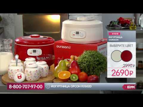 Видео: Йогуртница OURSSON FE1502D