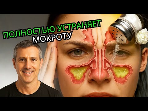 Видео: Вот настоящая причина появления слизи в горле и как от неё можно избавиться