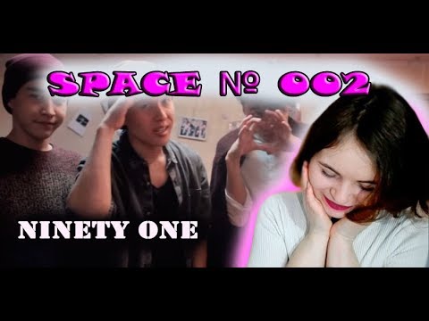 Видео: Ninety One SPACE № 002 Реакция/ Q-pop реакция /Reaction/ Q-POP reaction