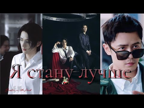 Видео: Я стану лучше / Безмолвное чтение I Ло Веньчжоу & Пэй Су 「FMV」