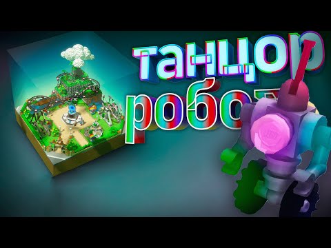 Видео: ЛАБОРАТОРИЯ МОЕГО ДЕДА! в Lego Bricktales │ первый взгляд