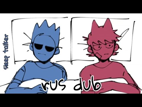 Видео: Sleep Talker НА РУССКОМ озвучка [EDDSWORLD] [TOMTORD] русский дубляж