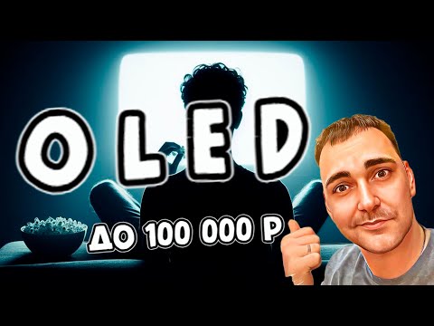 Видео: OLED до 100 000р - Haier H65S9UG PRO!