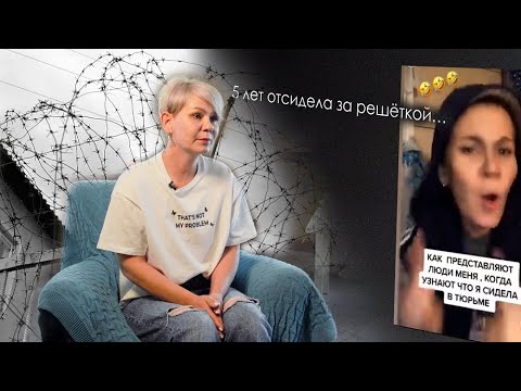 Видео: Надя «зэчка»: о тюрьме, онкологии, хейте и мужчинах. Полный выпуск