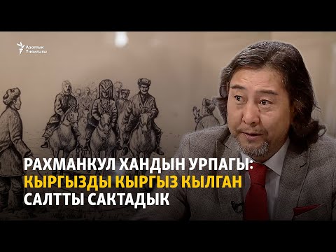 Видео: Памирден Ванга: Рахманкул хандын көчү