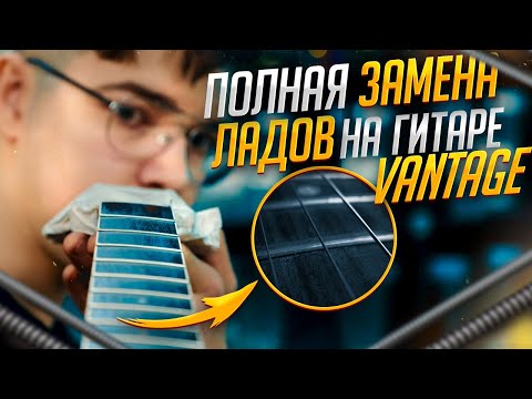 Видео: Как заменить лады на гитаре?