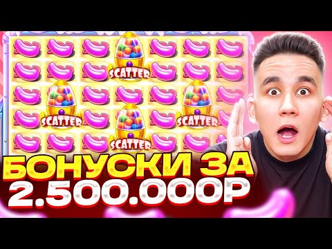 Видео: МОЩНЫЕ БОНУСКИ ЗА 2.500.000Р В SUGAR RUSH 1000 / ТОПОВЫЕ ALL IN БОНУСЫ В ШУГАР РАШ ЗАНОСЫ НЕДЕЛИ