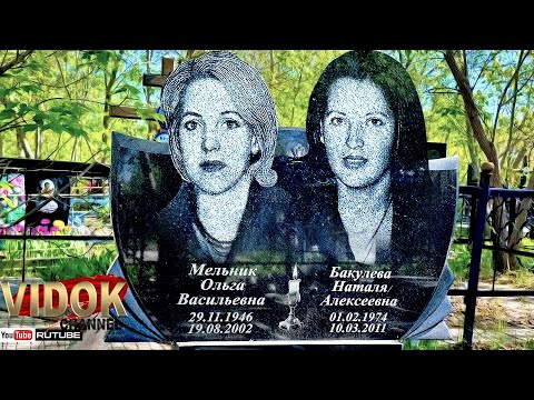 Видео: ОНИ КОГДА-ТО БЫЛИ ЖИВЫ КАК МЫ. КЛАДБИЩЕ УШЕДШИХ ЛЮДЕЙ.