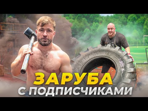 Видео: БРУСЬЯ - ЗАРУБА С ПОДПИСЧИКАМИ В ОТЖИМАНИЯХ НА БРУСЬЯХ ЗА ХОРОШИЕ ПРИЗЫ