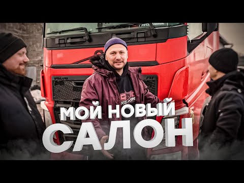 Видео: Фанаты SCANIA V8 затюнили мою VOLVO FH500 #pavel korol