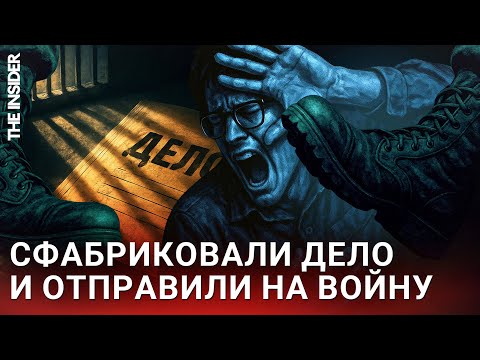 Видео: Осудили на 14 лет и отправили в отряд "Шторм". Исповедь дезертира