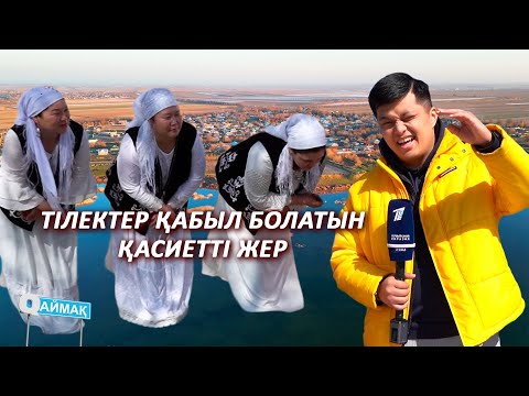 Видео: Qаймақ: Үтіртөбе ауылы