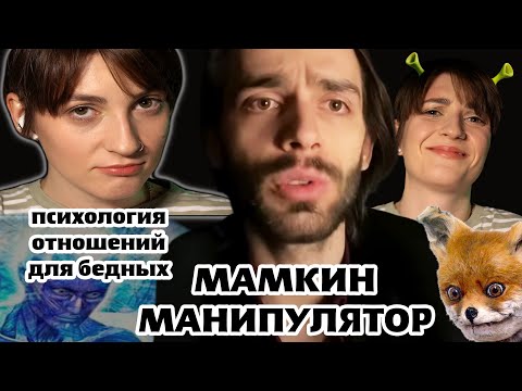 Видео: КАК МАНИПУЛИРОВАТЬ МУЖЧИНОЙ 😈  | СОВЕТЫ ОТ ПСИХОЛОГА 🥴 | РАЗБОР