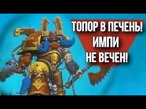 Видео: Как начать Пожирателей Миров? | Хобби | Warhammer 40000