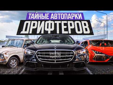 Видео: ТАЧКИ ДРИФТЕРОВ - от ЖИГИ до ЛАМБОРГИНИ / кто из них самый богатый?