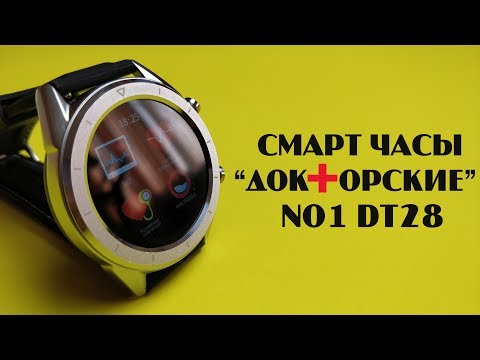 Видео: No1 DT28. СМАРТ ЧАСЫ с IP68 + ЭКГ и ТОНОМЕТР за 27$