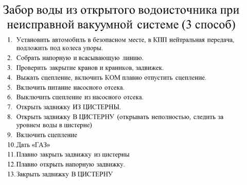 Видео: Забор при неисправной вакуумной системе