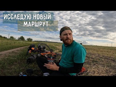 Видео: ОДИНОЧНЫЙ ВелоПОХОД на 120 км | Новый маршрут, новое приключение, новые эмоции.